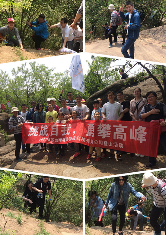 柯瑞德攀登靈巖山，拉開本年度團(tuán)隊(duì)活動(dòng)序幕